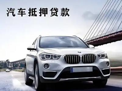 阜城车抵贷如何办理押车和不押车?