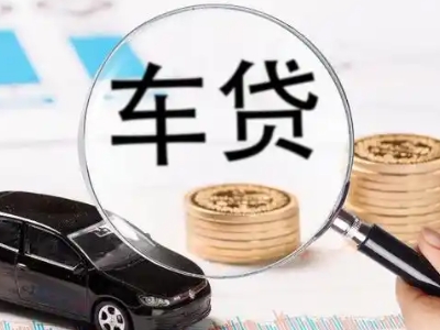 阜城车辆抵押贷款什么情况会被认定为是违规?